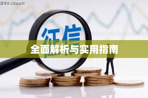 邵阳县全面解析与实用指南