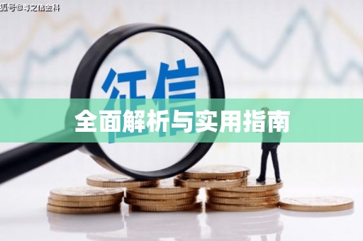 邵阳县全面解析与实用指南