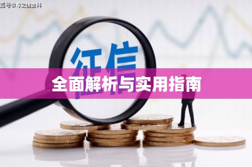 邵阳县全面解析与实用指南