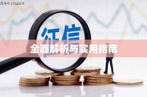 邵阳县全面解析与实用指南